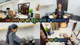 Vlog #| अंबाला वाले घर पे आते ही घर की ऐसी हालत | बहुत ग़ुस्सा आया पतिदेव पे अब नये घर को ऐसे सजाना