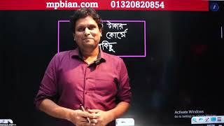 "১০২০ টাকায় চাকুরির গণিত কোর্স | বেসিক থেকে লিখিত নিয়ম শিখুন | ব্যাচ শুরু ২০ অক্টোবর"