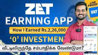 Best Money Earning App in Tamil  | Earn Real Cash Online Daily Without Investment | ZET | 2024