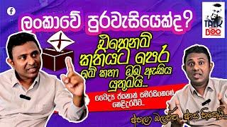 සෞඛ්‍ය අමාත්‍යාංශයේ දූෂණ සහ අක්‍රමිකතා - වෛද්‍ය ජයනාත් සමරසිංහ  | Corruption in Health Services