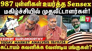 BREAKING: சென்செக்ஸ் 987 புள்ளிகள் உயர்வு...இன்று கட்டாயம் கவனிக்க வேண்டிய பங்குகள்? | ET TAMIL |