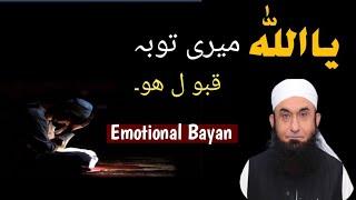 Ya Allah meri tauba | I seek Repentance of Allah | Molana Tariq Jameel Bayan