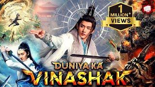 Vinashak Chinese Full Movie in Hindi | 2023 New Chinese Movies | Avengement Movie Hindi Dubbed