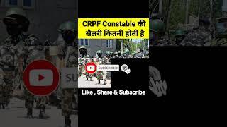 CRPF Constable Salary Per month in hindi | CRPF Constable Salary | Salary Of CRPF Constable #shorts