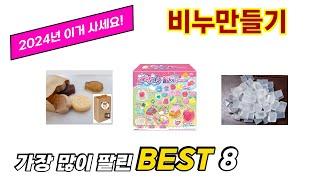 비누만들기 추천 TOP 8 가격, 구매평, 구입처 정보