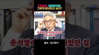 대한민국이 그런 나라가 아니다(ft.정규재)