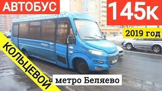 Автобус 145к метро Беляево (кольцевой) // 30 января 2019