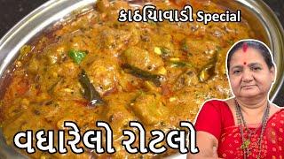 વઘારેલો રોટલો - Vagharelo Rotlo Kathiyawadi Special - Aru'z Kitchen - Gujarati Recipe - Nashto