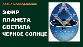 41   #ЭФИР #СОЗДАНИЕ #МАТЕРИЯ #СОЛНЦЕ #ЛУНА #УПРАВЛЕНИЕ