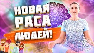 Возможна ли вечная жизнь? | ПЯТАЯ РАСА | 6 РАСА ЛЮДЕЙ | ПЕРЕХОД ЧЕЛОВЕЧЕСТВА ОТ ПЯТОЙ РАСЫ К ШЕСТОЙ