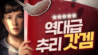 몰래 훔쳐본 방의 투숙객이 나를 스토킹 하고 있었다고? [This bed we made]