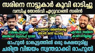 സരിൻ കണ്ടം വഴി ഓടിയെന്നാ കേട്ടത് Troll Malayalam | By Election 2024 | Palakkad | Troll Mallu