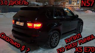 Купил BMW X5 E70 3.0d N57 ремонт, слабые места, цена обслуживания