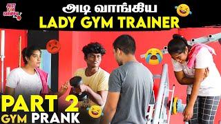 அடி வாங்கிய Lady Gym Trainer | Gym Prank PART - 2 | Just For Sirippu