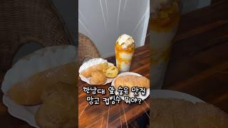 빵의 도시 대전 숨은 빵집 또 찾았지롱