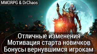 Lineage 2M - Отличные изменения и мотивация старта, бонусы вернувшимся.