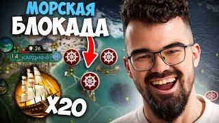 ЦИВИЛИЗАЦИЯ 5 - АНГЛИЯ, ЛИНЕЙНЫЕ КОРАБЛИ  Травоман Цива