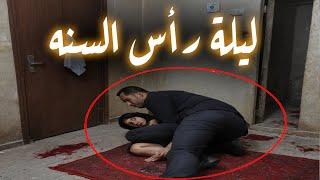 لغز جـ ـثـ ـه ليله رأس السنه في الغربيه | زوج يــ ـدبـ ـح عشيق زوجته !!