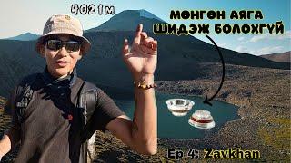 ОТГОНТЭНГЭР ХАЙРХАН ДЭЭРЭЭ ИРЛЭЭ.  / I Hitchhiked Alone Across Mongolia (Episode 4)