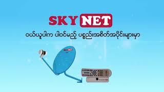 SKY NET DTH Installation ပြုလုပ်ခြင်း