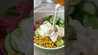 quick salad #food #food #cooking #youtubeshorts #youtube #food #shortvideo