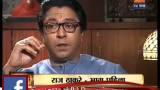 ZEE24TAAS : Raj Thakre Special interview For Diwali - Part- 1(A)