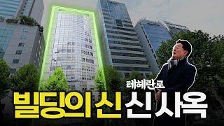 새로운 사옥으로 이전한 빌딩의 신! | 정인부동산그룹㈜ 신사옥 이전