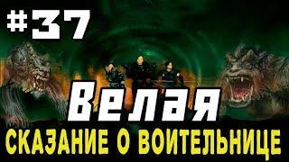 Прохождение Gothic 2 мод [Велая-Сказание о воительнице] [#37] Алтари Белиара