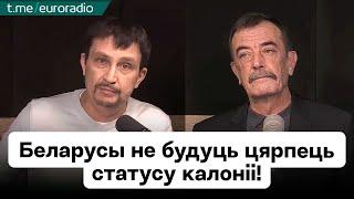  Другого пути нет! Режим Лукашенко падёт, пойдёт беларусизация! / Идея Х. Дубовец