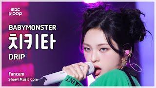 [#음중직캠] BABYMONSTER CHIQUITA (베이비몬스터 치키타) – DRIP FanCam | 쇼! 음악중심 | MBC241123방송