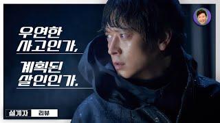 그 동안 얼굴 안 보인 참치형 강동원이 왜? 이 영화를 선택했는지 알 수 있는 영화 '설계자'