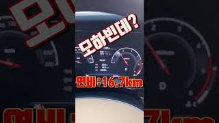 모바히더마스터 미친연비#shorts #모하비더마스터 #연비 #경제 #출근길 #레알 #실제상황 #핑스찌니#운전브이로그
