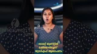 ബാലറ്റ് യൂണിറ്റില്‍ മഷിയൊഴിച്ചെന്ന്  യുഡിഎഫ് ആരോപണം | PALAKKAD BY ELECTION | UDF | WHITESWAN TV NEWS