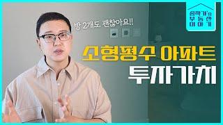 방 2개짜리 괜찮은거야?