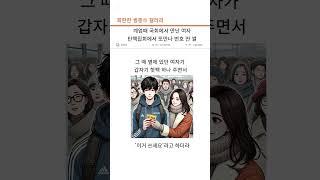 계엄때 국회에서 만난 여자, 탄핵집회에서 또 만나 번호 딴 썰