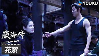 【藏海传 Legend of Zang Hai】花絮 ：藏海不小心“走火”，香暗荼笑喊全剧终 | 肖战/张婧仪/周奇/黄觉 | 古装剧情片 | 优酷华语剧场