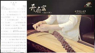 《開扇窗》古箏考績曲目示範-Guzheng Grading Exam Demo-Guzheng Tutorial-古箏教學-西子古箏藝術中心-Crystal Zheng Studio