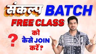 How to access Sankalp Batch free | NDA/CDS | Examples Words | English By Sanjeev Thakur Sir #english