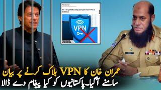 Imran Khan React On VPN Ban In Pakistan,VapN Application| VPN Mobile App | Pak Ban VPN 2024