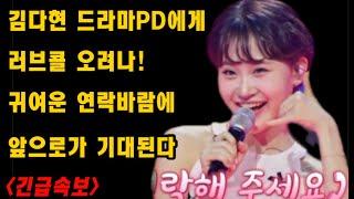 김다현 드라마 관계자분들께 한마디까지 전한 사연은? 2025 라이징 스타로 등극하며 불렀다 하면 엄청난 조회수에 들썩! 한일톱텐쇼 김다현 내가왜웁니까 you are