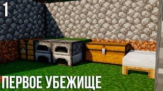 Майнкрафт ЛетсПлей #1: Начало выживания! | Типичный Стив
