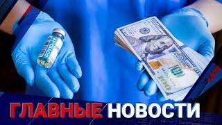 ГЛАВНЫЕ НОВОСТИ. Выпуск от 16.11.21 / Басты жаңалықтар