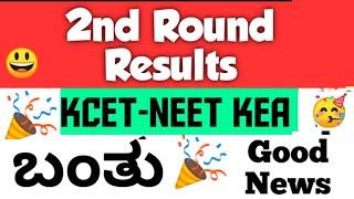 KCET - NEET Second Round Option Entry 2024 | KCET-NEET Results | #kcet_new_updates #kcet2024