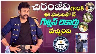 Chiranjeevi Blockbuster Telugu Movie Hit Songs | Chiranjeevi Guinness Record | Volga Videos