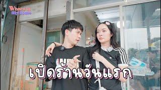 [TEASER ] What's in MyHome ? อะไรอยู่ในบ้าน EP.59 เปิดร้านวันแรก ลูกค้าแน่น ราคาหลักร้อย เติมไม่อั้น