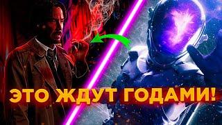 ЭТИ ФИЛЬМЫ ЖДУТ ВСЕ! 5 ФИЛЬМОВ, КОТОРЫЕ ЖДУТ ГОДАМИ