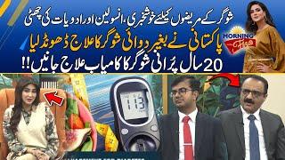 Good News For Sugar Patients - Sugar Treatment Without Insuline And Medicine | Morning With Fiza