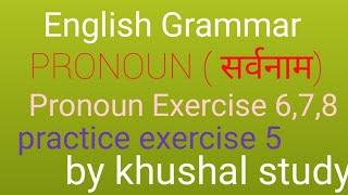 Pronoun Practice Exercise 6,7,8 Pronoun ki Exercise  by khushal study |