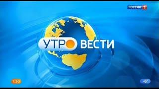 Новая заставка "Утро Вести" с 02.03.2020 по 02.2023.