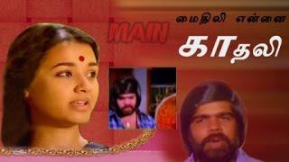 மைதிலி என்னைக் காதலி I Mythili Ennai Kadhali 1986 Full Movie Tamil I TR